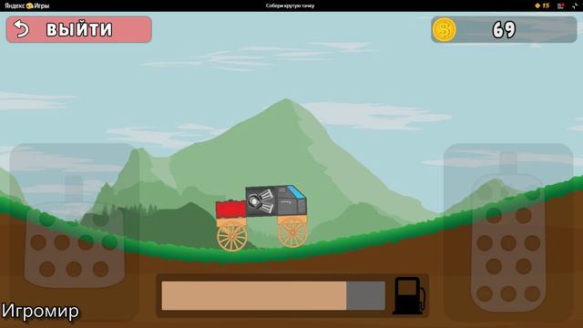 Игра Собери крутую тачку смотреть онлайн