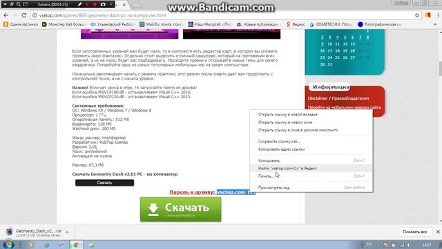 как скачать Geomtry Dash