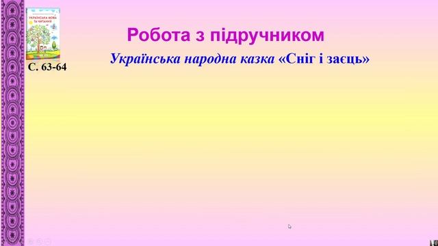 Чому зайчик кожушок міняє? Українська народна казка 