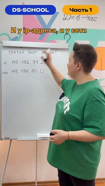 IP-адреса и маски. Информатика. Задача №13 ЕГЭ. DS-SCHOOL #shorts