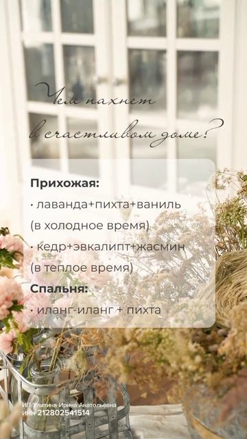 СЧАСТЬЕ В ДОМЕ пахнет как... #эфирныемасла #феншуй #семь