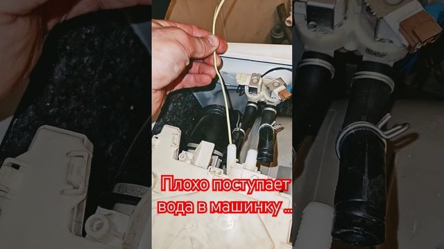 Плохо поступает вода в машинку, как устранить. смотреть онлайн