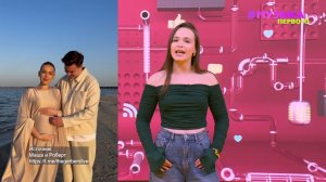 Новости Первого | Маша и Роберт Герберы ждут ребенка | Бустер и Егор Крид подписались друг на друга