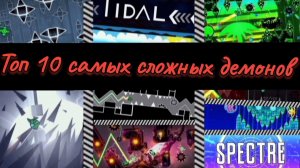 топ 10 самых сложных демонов за май 2025 года в geometry dash