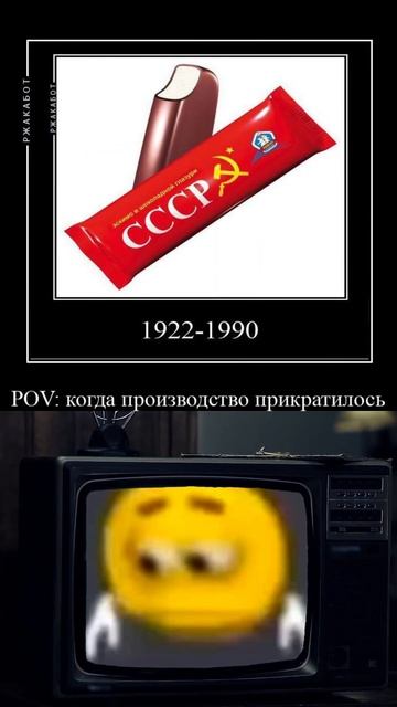 POV: Мороженое СССР #shots #мем #ссср #смех смотреть онлайн
