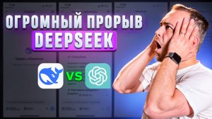DeepSeek или ChatGPT: что лучше в 2025 году? Главный прорыв в нейросетях!