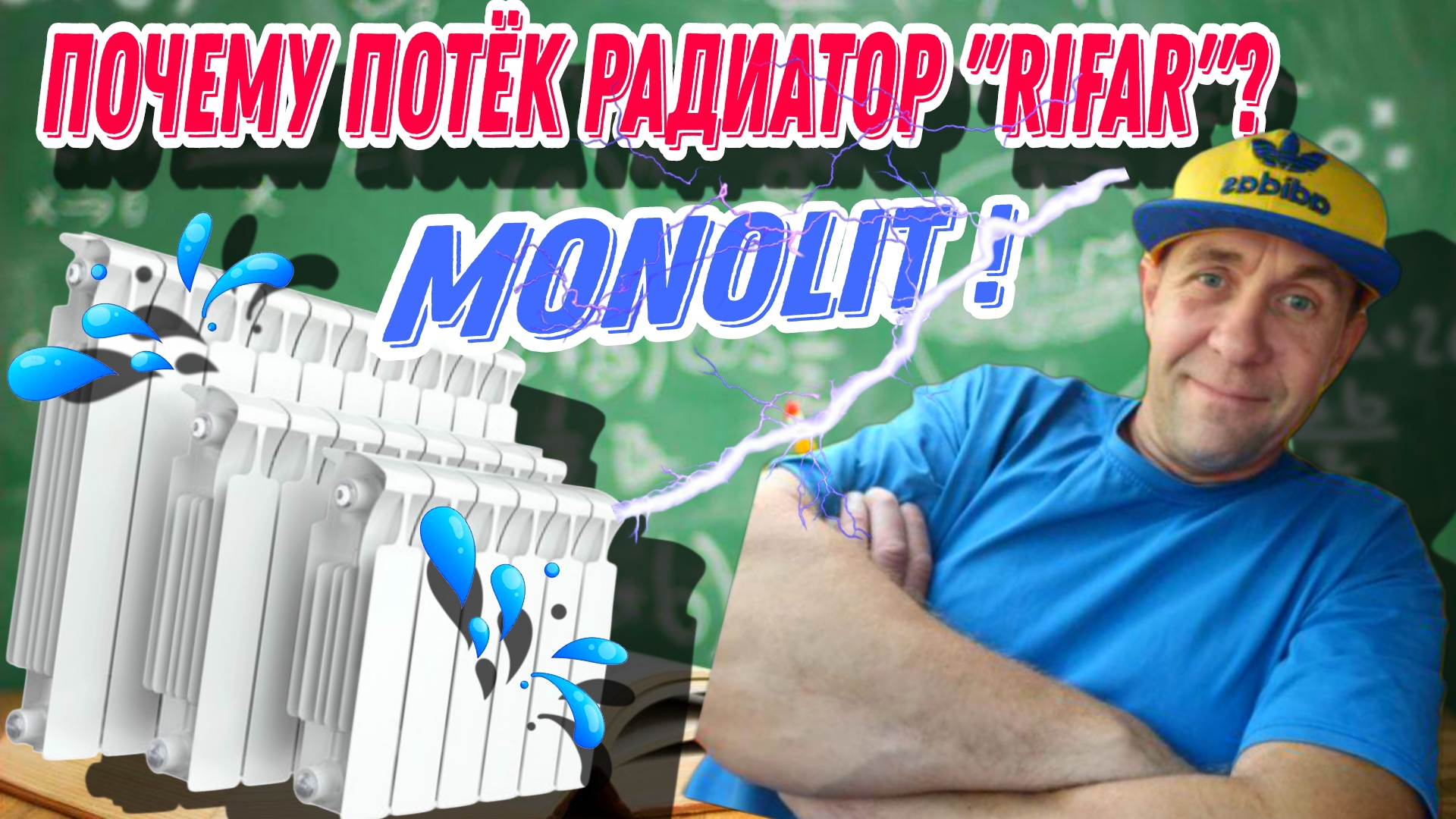 Почему потек Rifar Monalit??? Бренд №1