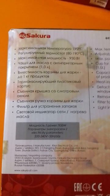 Фритюрница сакура 7654 смотреть онлайн