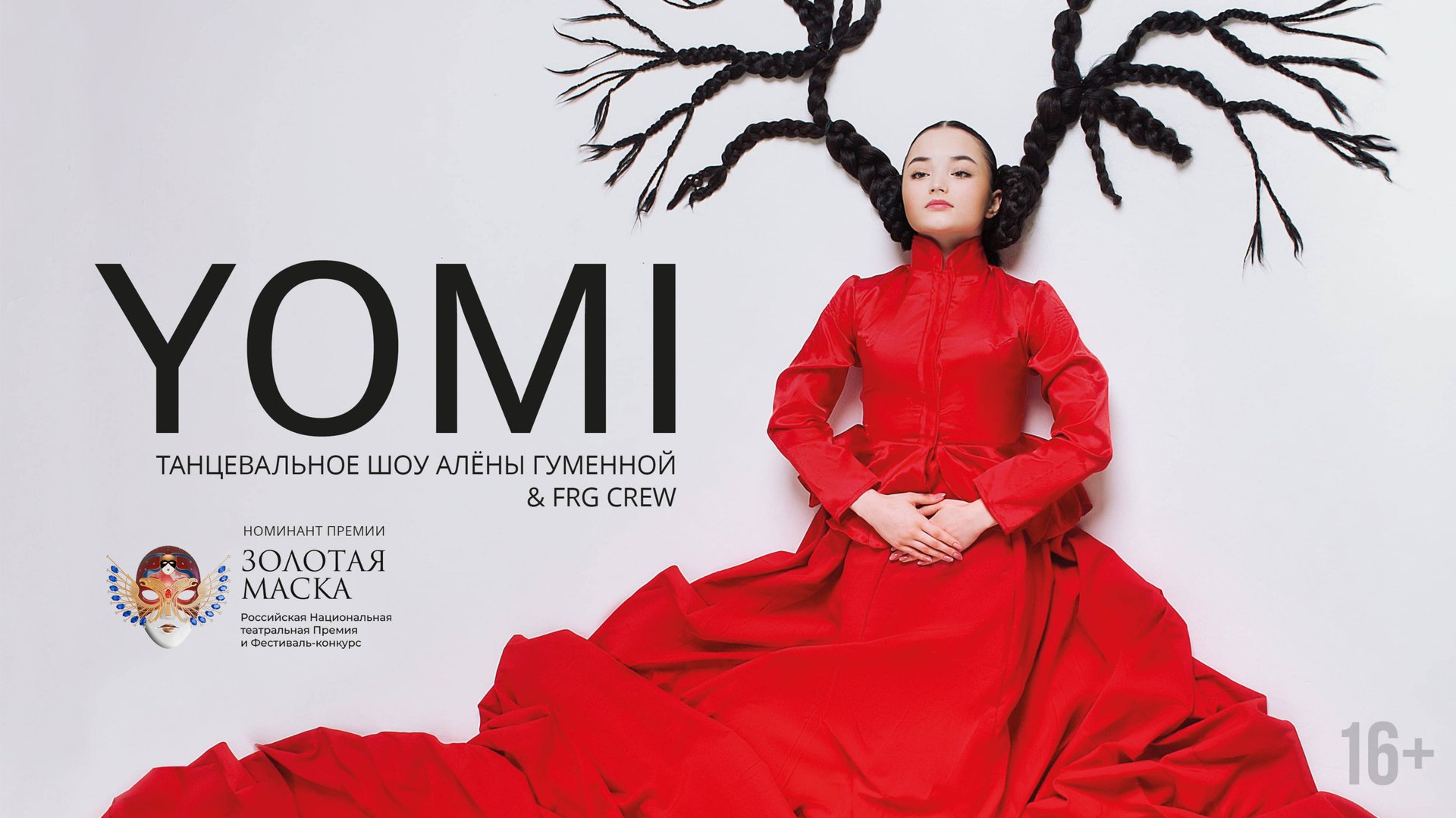 Трейлер спектакля YOMI/Ёми смотреть онлайн