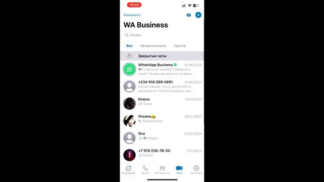 Как закрыть чат в Ватсапе? | Как скрыть переписку в WhatsAp
