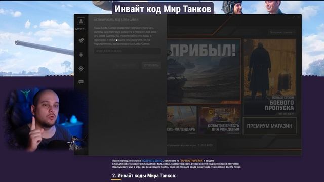 ИНВАЙТ КОД и БОНУС КОД 🎁 Для регистрации новичков в Мире Танков смотреть онлайн