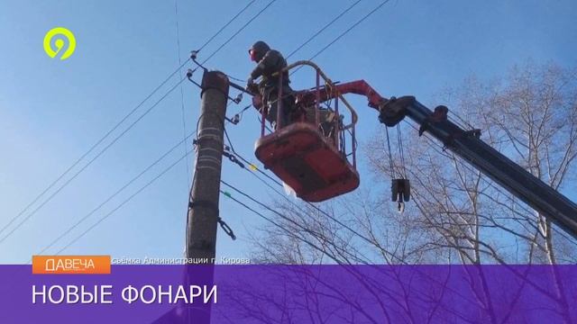 В Кирове установили новые фонари смотреть онлайн