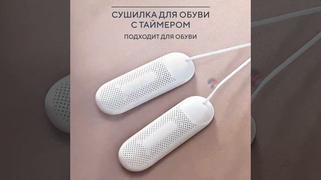 Сушилка для обуви электрическая домашняя с таймером смотреть онлайн
