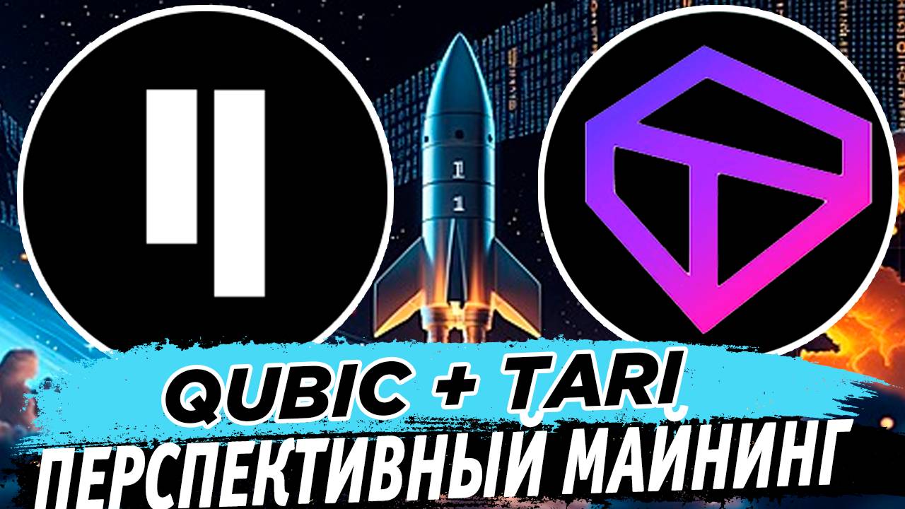 Майнинг Tari + Qubic. Перспективный майнинг на HiveOS смотреть онлайн