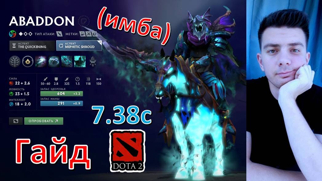 Гайд: "Abaddon" (танк, имба, dota 2) смотреть онлайн
