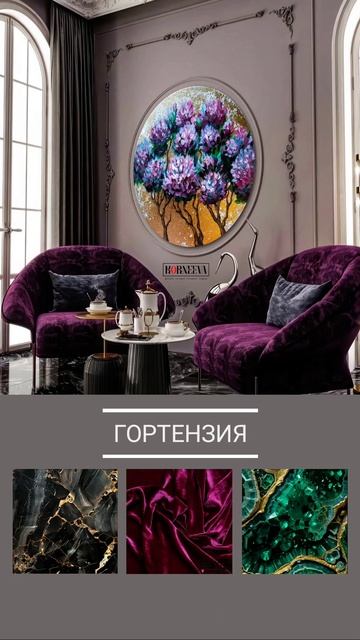 Интерьерная картина «Гортензия» #art #painting #современная