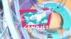 Фиксики, 4 сезон, 53 серия