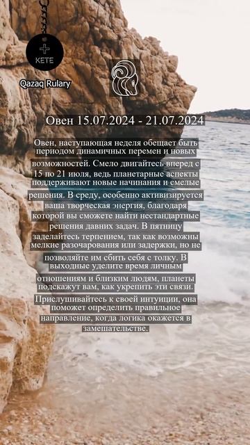 #овен♈ 15 07 2024 #гороскоп #астрология #знакизодиака #рек # смотреть онлайн