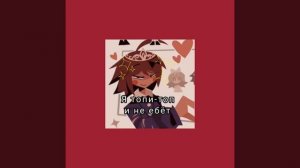 dj trippie flameboy- её надо x)/speed up.