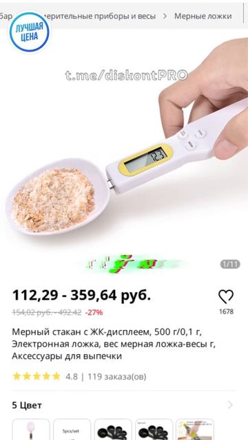 Мерный стакан с ЖК-дисплеем, 500 г/0,1 г, Электронная ложк? смотреть онлайн