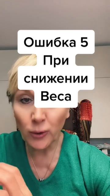 Ошибки при снижении веса 5 смотреть онлайн