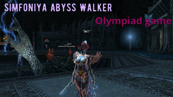 Abyss Walker OLYMPIAD Simfoniya L2
