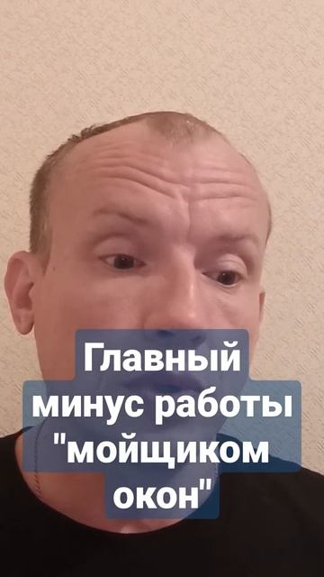 Сезонная работа #мойкаокон #мойщик #работа #work #cleaning #vlog смотреть онлайн