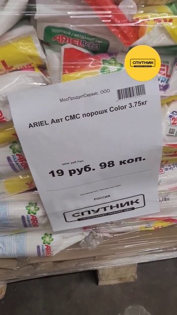 Стиральные порошки в магазине Спутник в ТЦ DiaMond city в Ми смотреть онлайн