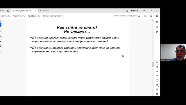 Приемы предупреждения и преодоления плато в похудени? смотреть онлайн
