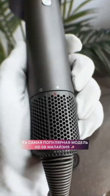 Фен Dyson Supersonic HD08 🇲🇾 смотреть онлайн