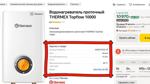 ТОП-5 лучших проточных водонагревателей THERMEX. Рейтинг смотреть онлайн