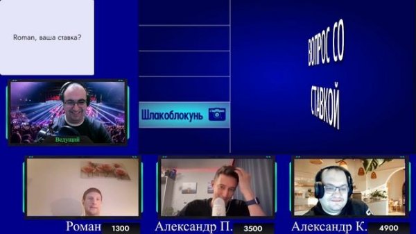 Своя игра Музыка: Сезон #3, Финал