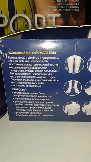 Роликовый массажер смотреть онлайн