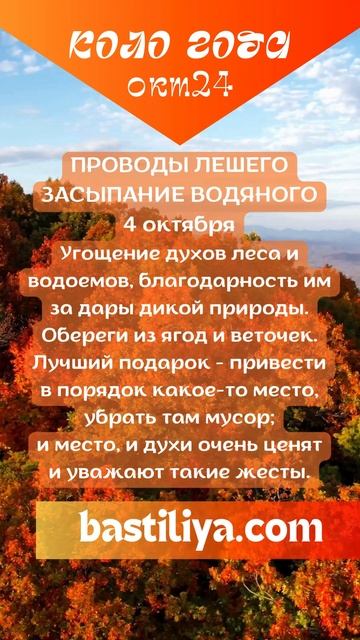 4 октября проводы лешего, засыпание водяного🔥ОКТЯБРЬ смотреть онлайн