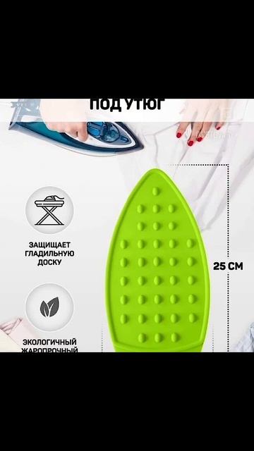 Силиконовая подставка под утюг смотреть онлайн