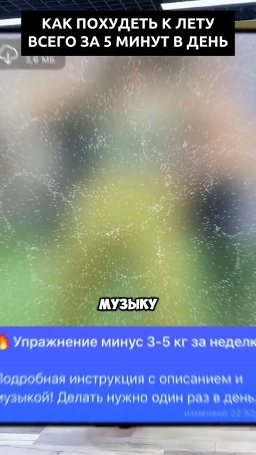 Как похудеть к лету всего за 5 минут в день? смотреть онлайн