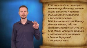 Бытие 26 глава