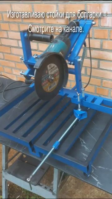 Стойка для болгарки 230 с протяжкой, #сварка #tools #welding #d смотреть онлайн