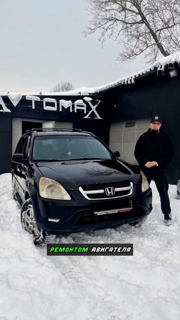 Полноприводная #honda#cr-v#auto#car#ремонт#repair#хонда#japanstyle#зим? смотреть онлайн