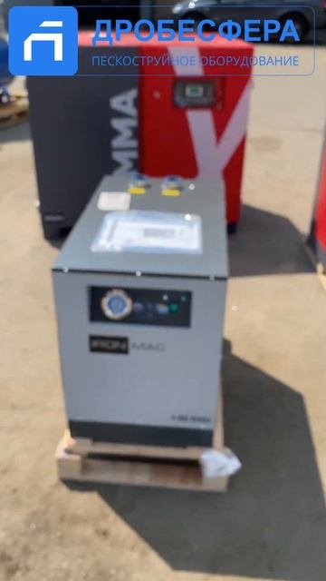 Осушитель рефрижераторный IronMac DIGI I-50. На базе компресс смотреть онлайн