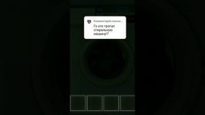 Кто трогал стиральную машину!? #скулбой #schoolboy #поппигэ?