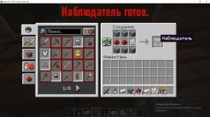 Как скрафтить наблюдателя и поршень.