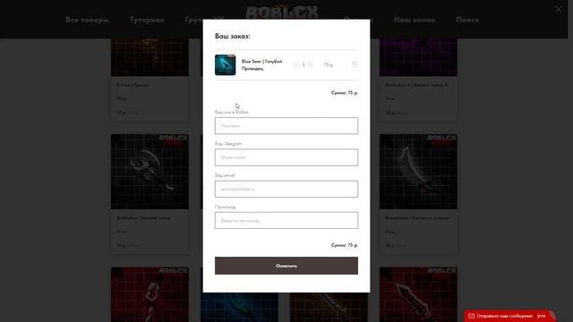 Инструкция по покупке на сайте Robloxmm2.Как купить дешевые годли?