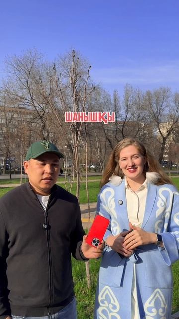 Вы точно не знали эти слова на казахском смотреть онлайн