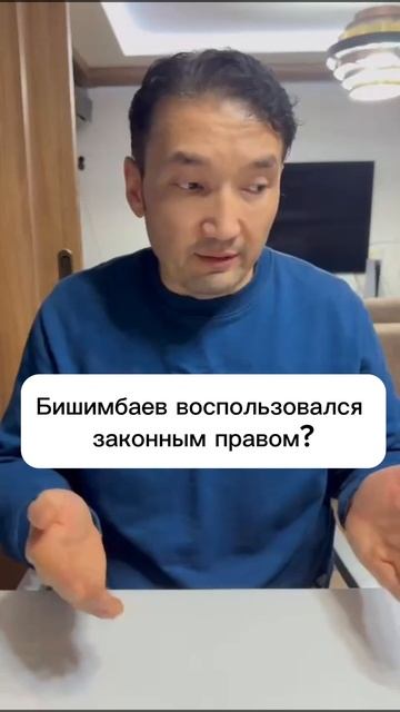 Бишимбаев имеет право не давать пароль своего телефон смотреть онлайн
