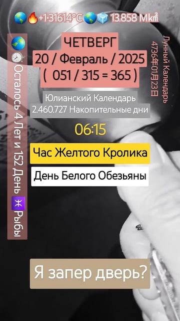 #Четверг 20/Февраль/2025 Держите Дверь Запертой? смотреть онлайн