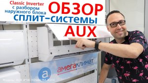 Обзор инверторного кондиционера AUX ASW-H09A4 Classiс Inverter с разбором внешнего блока и пульта