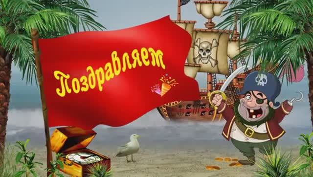 Поздравление любимому мужу. Валера. смотреть онлайн