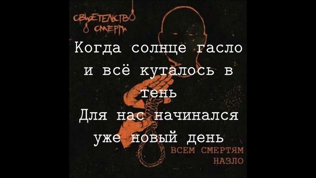 Свидетельство О Смерти - Посвящение Караоке смотреть онлайн