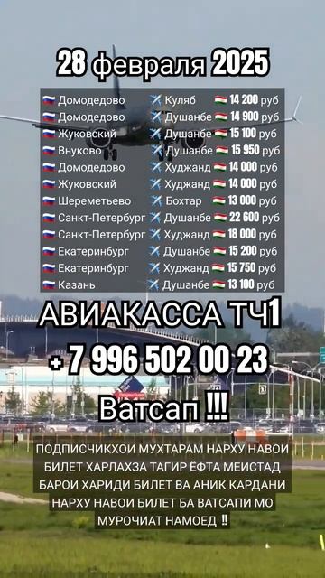 Нархи билет 28 февраль #avaiabiletu #aviakassa_tj1 #авиакасса #dushanbe # смотреть онлайн